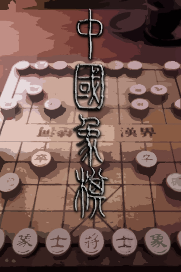 Chinese Chess/ Elephant Game: 象棋/ 中国象棋/ 中國象棋 for steam