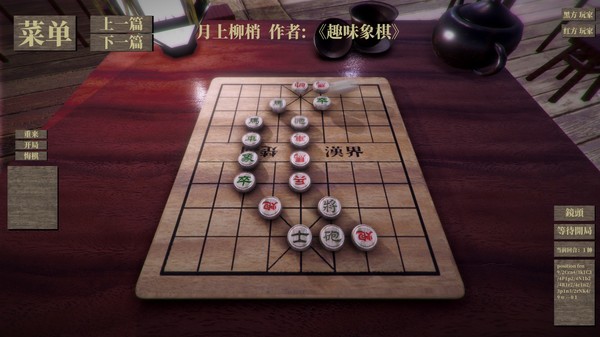 Chinese Chess/ Elephant Game: 象棋/ 中国象棋/ 中國象棋 screenshot