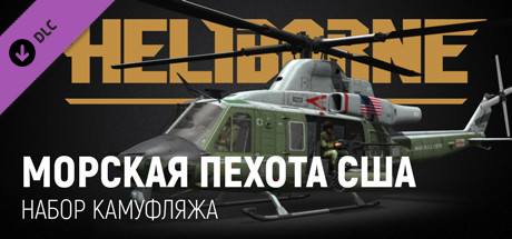Купить ключ дешево Heliborne. US Marine Corps Camouflage Pack