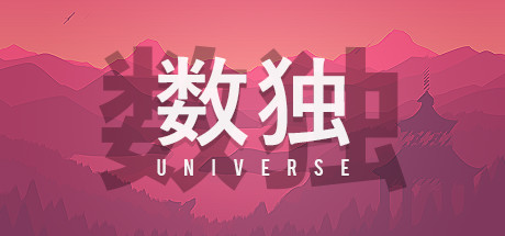 数独宇宙 游戏图标