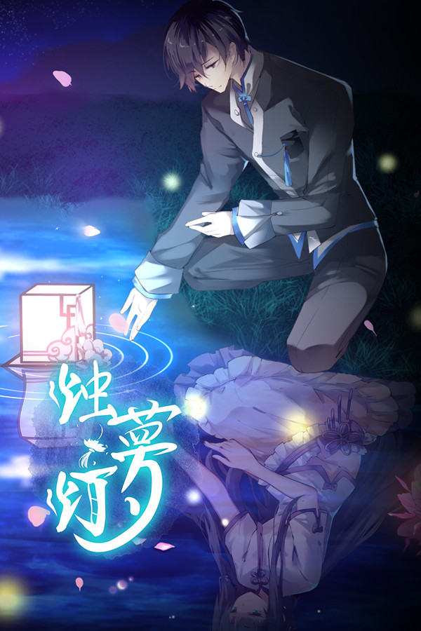 烛梦灯  The Dreams of Candlelight for steam