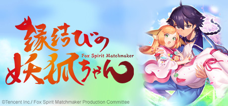 Fox Spirit Matchmaker cover art