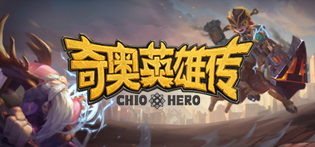 奇奥英雄传 游戏图标