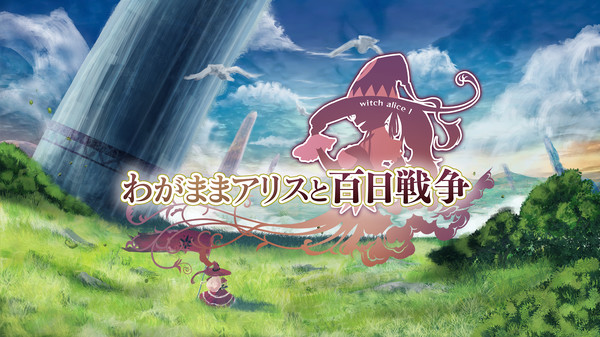 わがままアリスと百日戦争 -Brutal Alice and the Hundred Day's War- for linux