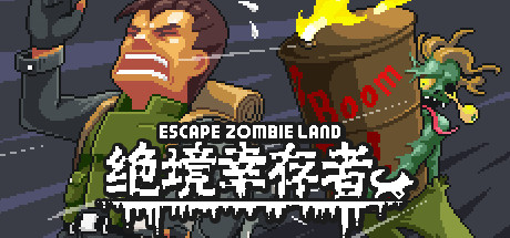 绝境幸存者 Escape Zombie Land cover art