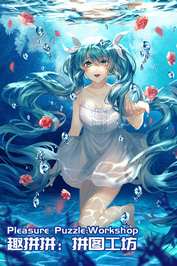 Pleasure Puzzle:Workshop 趣拼拼:拼图工坊 for steam Pleasure Puzzle:Workshop 趣拼拼:拼图工坊 for steam