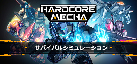 Steam ハードコアメカ Steam ハードコアメカ
