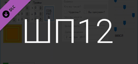 DLC ШП-12.00000000000000001 [steam key] 