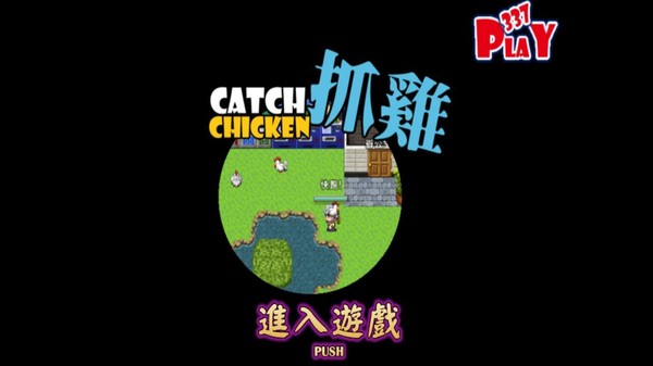 抓雞遊戲 Catch Chicken Games for linux