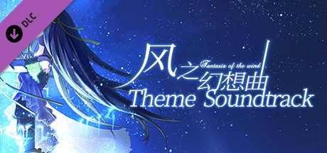 Fantasia of the Wind Theme Soundtrack cover art