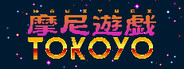 摩尼遊戯TOKOYO System Requirements