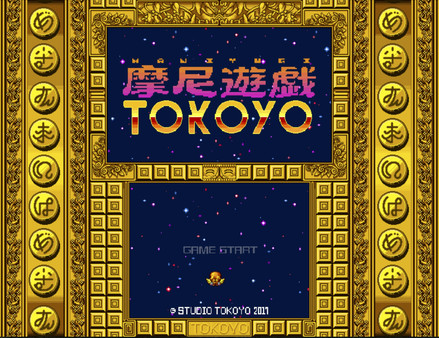 摩尼遊戯TOKOYO for linux