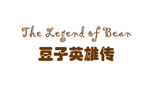 The Legend of Bean Logo