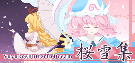 樱雪集～Yuyuko's Butterfly Dream cover art