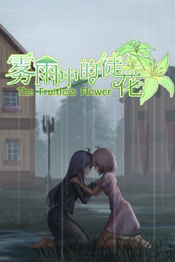 The Fruitless Flower 雾雨中的徒花 for steam