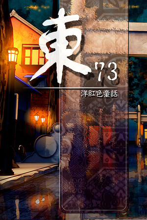 East 73: Magenta Fairytale poster image on Steam Backlog