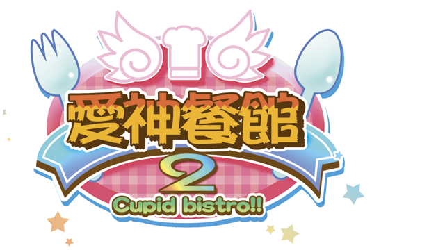 愛神餐館2- Backlog.rip