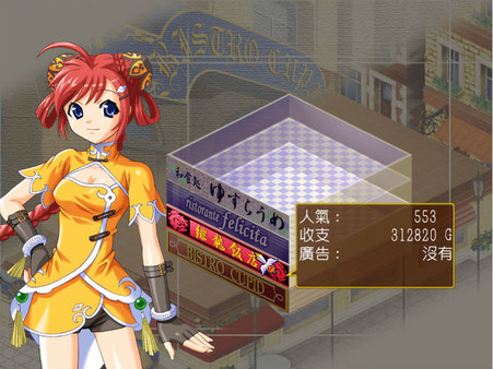 愛神餐館2 game for windows Pc 1