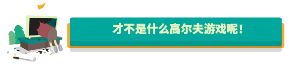 高尔夫搞怪器/WHAT THE GOLF(v15.0.1)