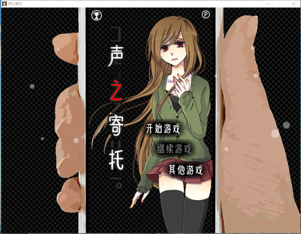 KOEWOTAYORINI / 声之寄托 for linux