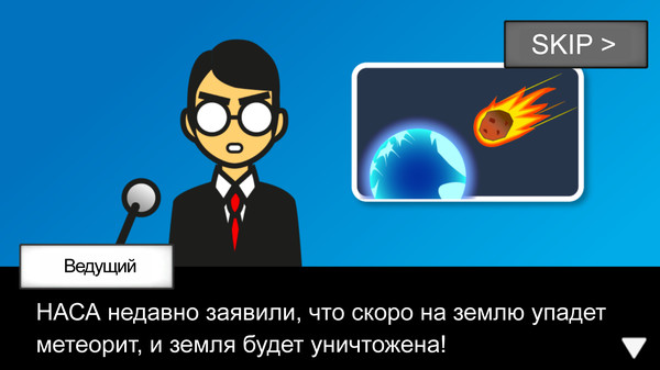 Скриншот из Meteor 60 Seconds!