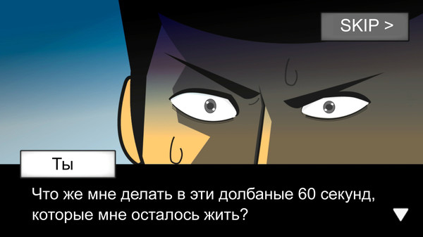 Скриншот из Meteor 60 Seconds!