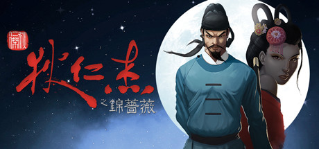 狄仁杰之锦蔷薇 | Detective Di: The Silk Rose Murders 游戏图标