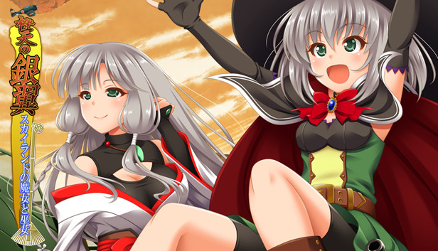 橙天の銀翼　～スカイランドの魔女と巫女～