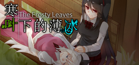 The Frosty Leaves 寒叶下的薄冰 cover art