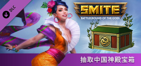 SMITE - Chinese Pantheon Chest cover art