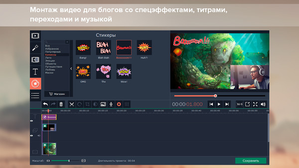 Скриншот из Movavi Video Suite 17