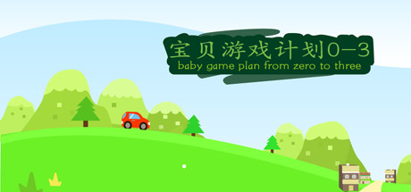 baby game plan 0-3 cover art