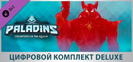 Купить дешево Paladins Deluxe Edition Купить ключ дешево Paladins Deluxe Edition