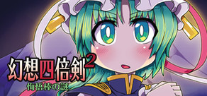GensoYonbaiKen2 cover art