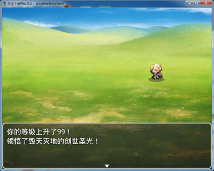 在这个世界的尽头，你与我被遗忘的传说 game for windows Pc 1