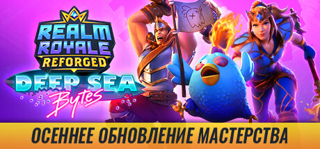 Realm Royale V Steam - stante luchshim chempionom v realm royale nadelite vashego personazha smertonosnymi sposobnostyami i oruzhiem issledujte volshebnyj mir verhom i spasites ot