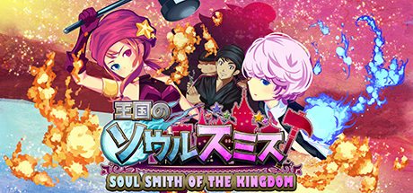 Soul Smith of the Kingdom cover art
