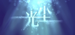 7 Days in Dream 光尘 cover art