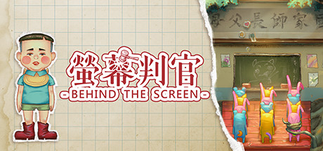 螢幕判官 Behind the Screen