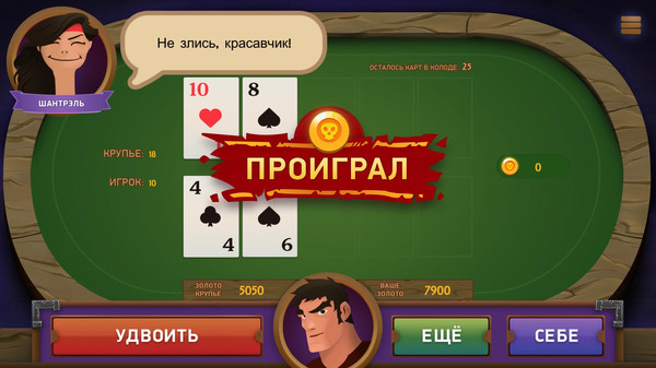 Скриншот из Black Jack Story