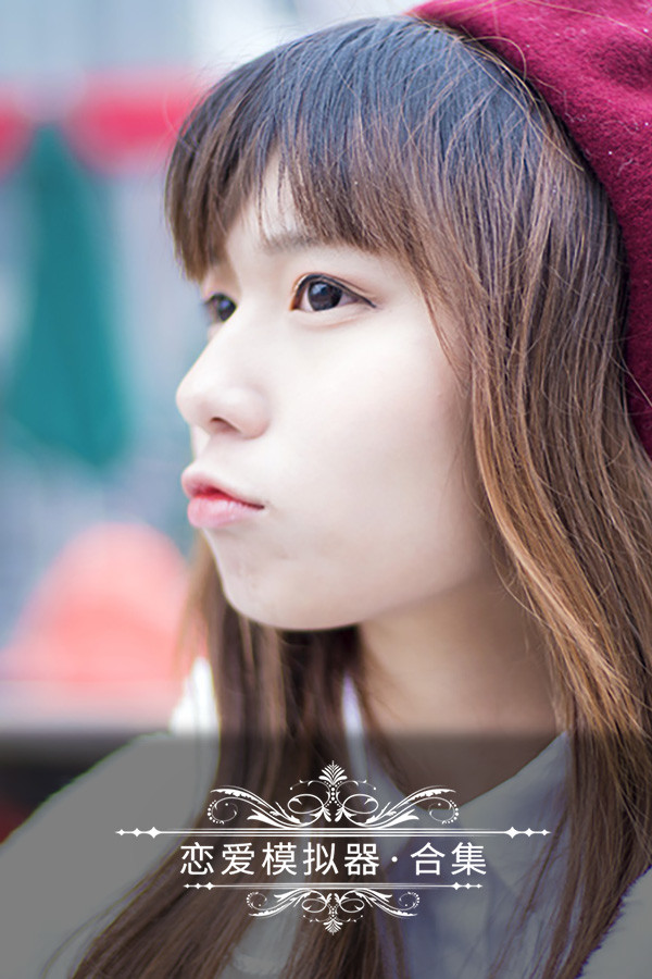 恋爱模拟器 Love Simulation for steam