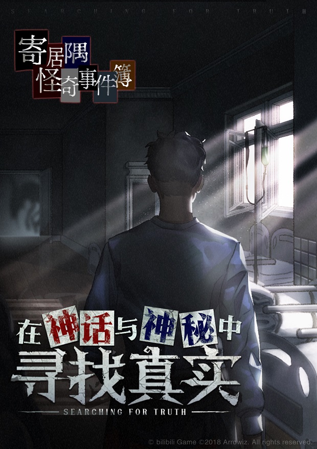 寄居隅怪奇事件簿/Hermitage Strange Case Files（B.4025991） 休闲解谜-第2张