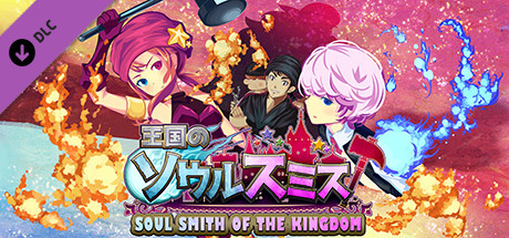 Soul Smith of the Kingdom Soundtrack cover art