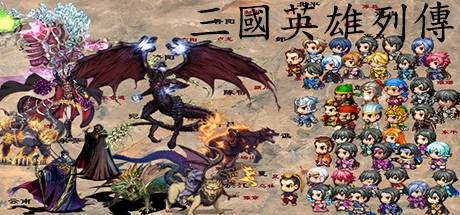 三国英雄列传 (Legendary Heros in the Three Kingdoms) cover art