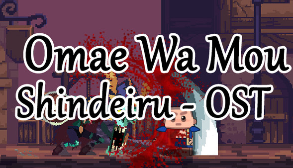 Скриншот из Omae Wa Mou Shindeiru - OST