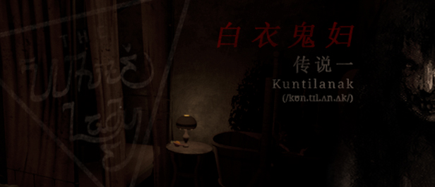 图片[1]-鬼妇：印尼民间恐怖传说/Pamali: Indonesian Folklore Horror-蓝豆人-PC单机Steam游戏下载平台