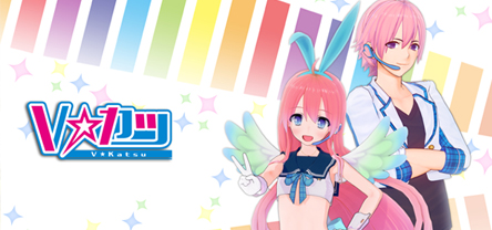 Скриншот из Vカツ ⁄ V-Katsu