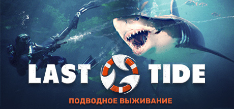 Купить дешево Last Tide Купить ключ дешево Last Tide
