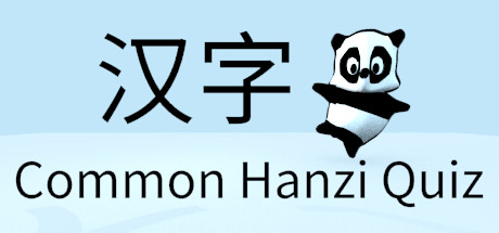 Common Hanzi Quiz - Simplified Chinese cover art
