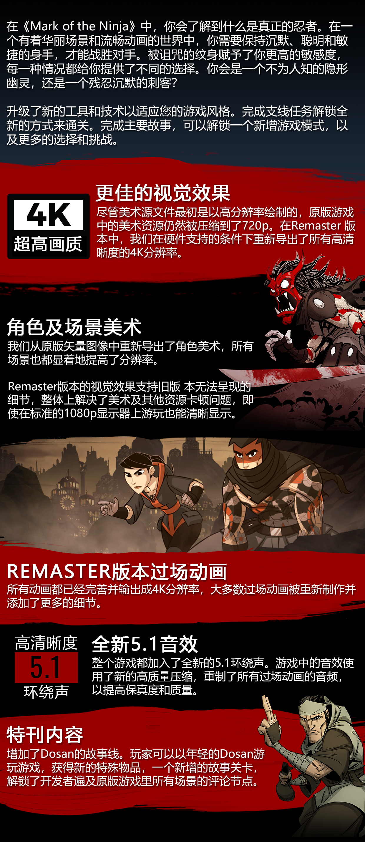 忍者印记：重制版/Mark of the Ninja: Remastered